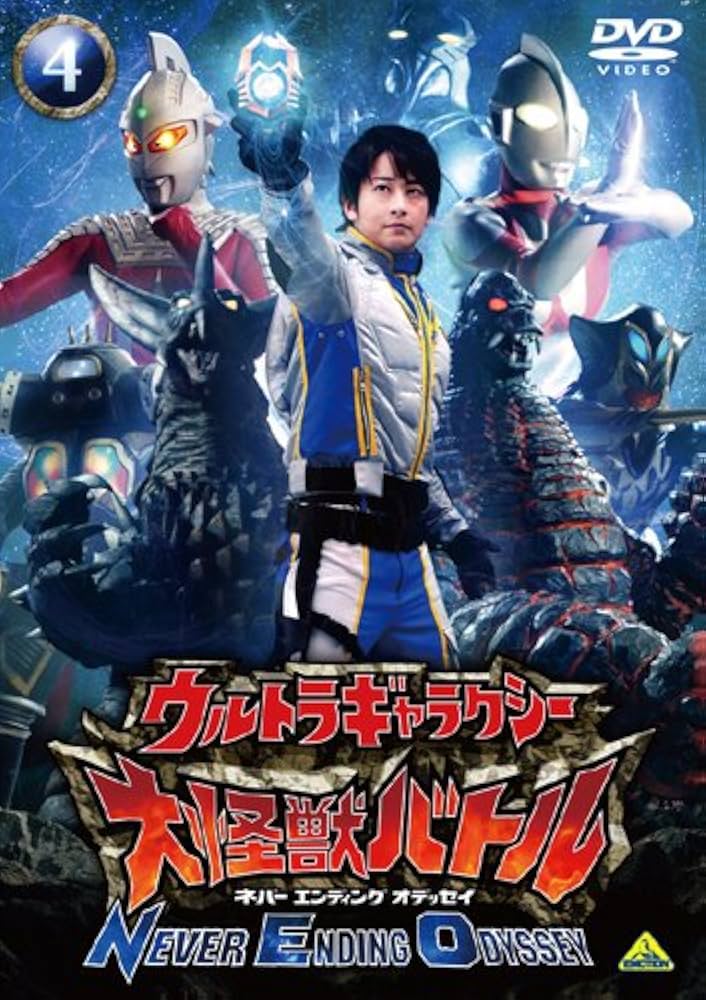 Amazon.co.jp: ウルトラギャラクシー 大怪獣バトル NEVER ENDING